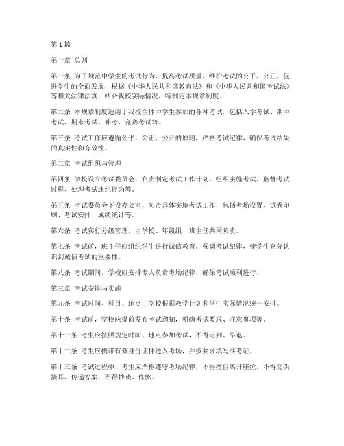 中学生考试的规章制度(3篇)