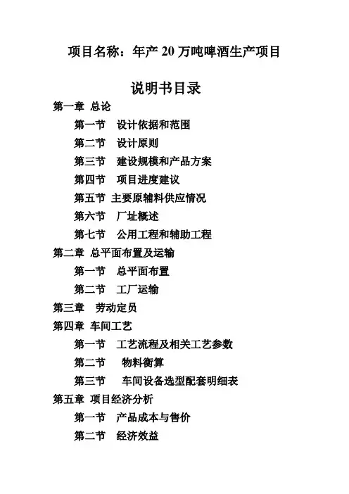 最新年产20万吨啤酒厂设计方案项目书