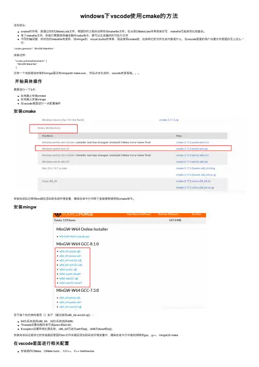 windows下vscode使用cmake的方法