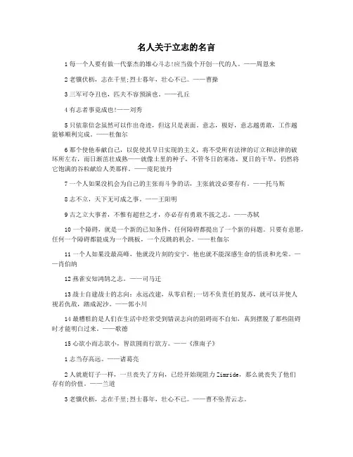 名人关于立志的名言