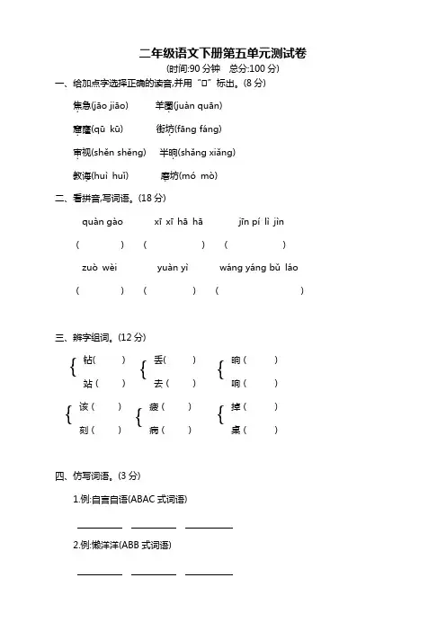 部编版二年级语文下册第5单元测试卷附答案【精选】