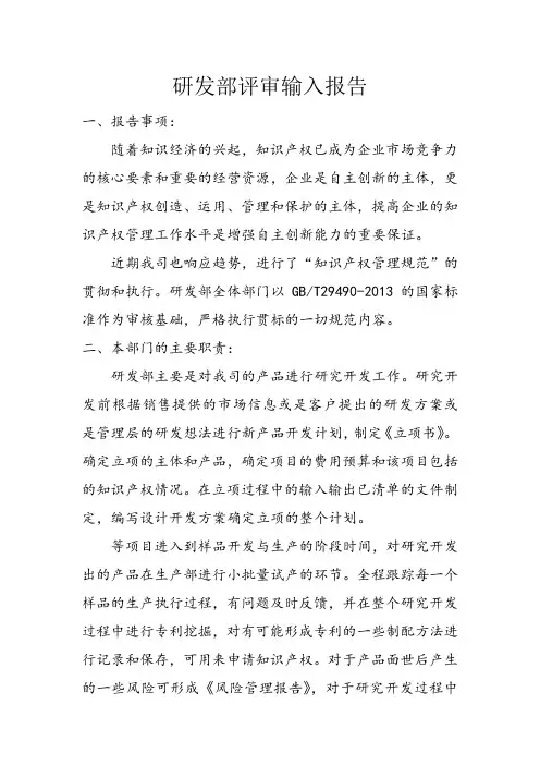 知识产权研发部管理评审报告