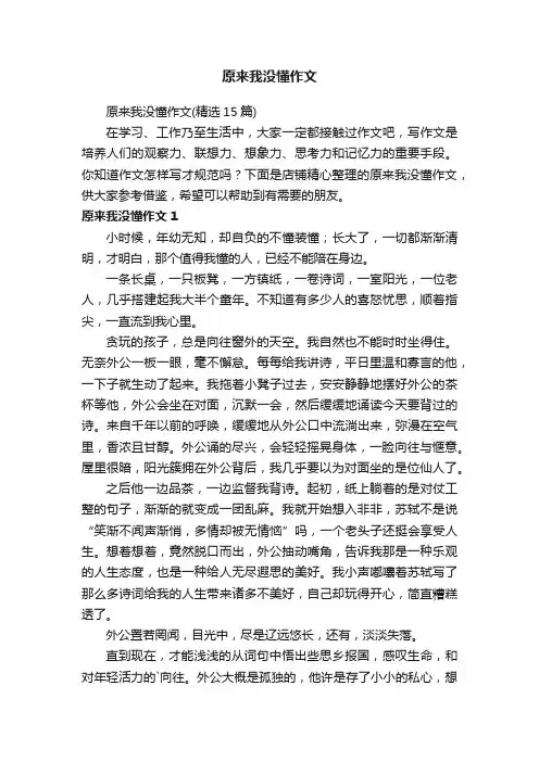 原来我没懂作文