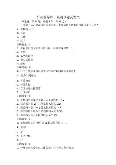 公共营养师三级测试题及答案