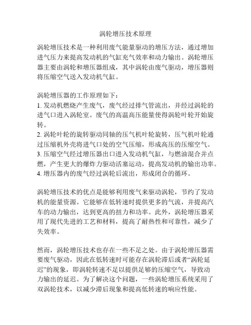 涡轮增压技术原理