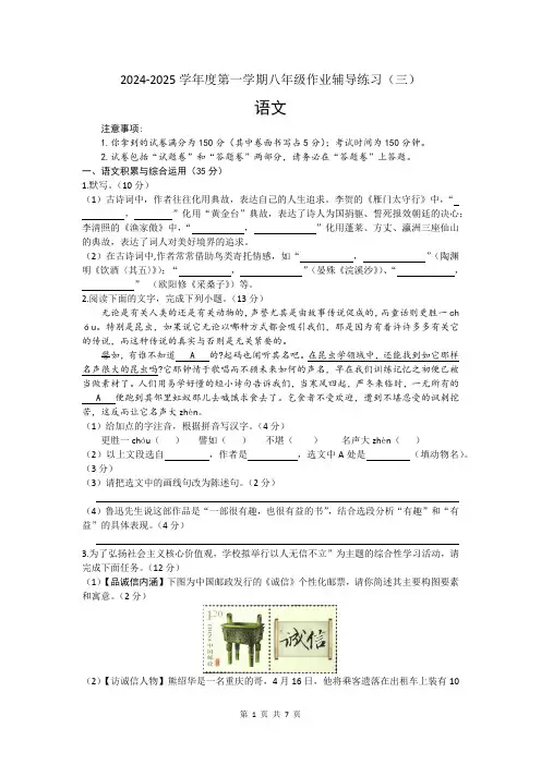 安徽省亳州市涡阳县石弓学区2024-2025学年八年级上学期12月期末语文试题(含答案)