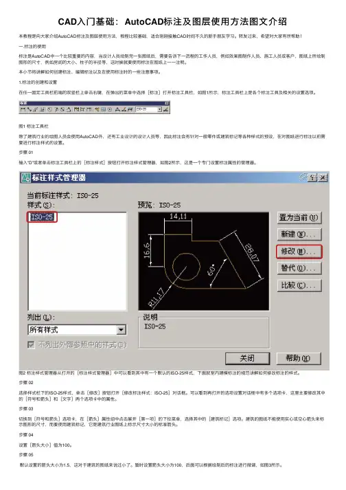 CAD入门基础：AutoCAD标注及图层使用方法图文介绍