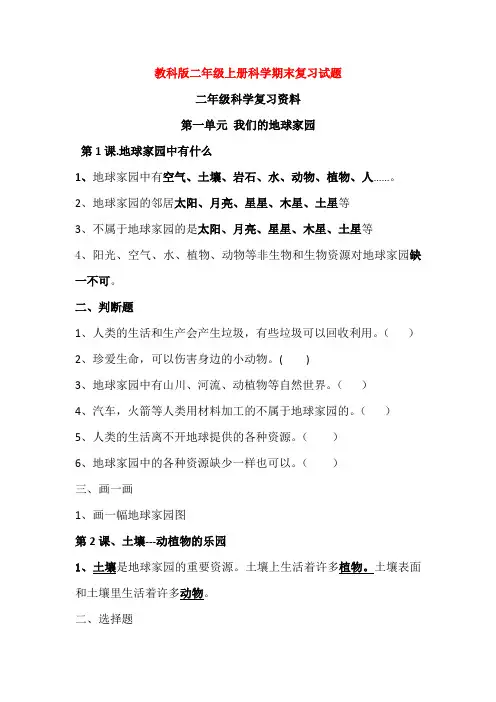 教科版二年级上册科学期末复习试题
