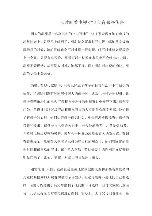 长时间看电视对宝宝有哪些伤害