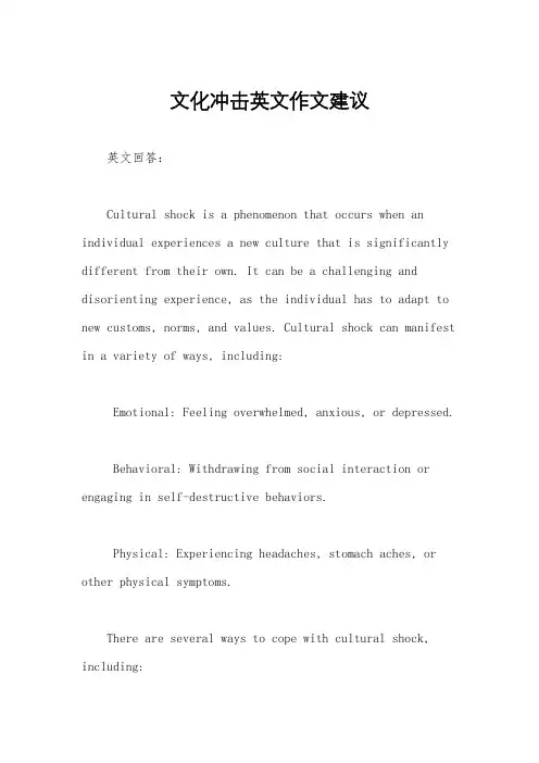 文化冲击英文作文建议