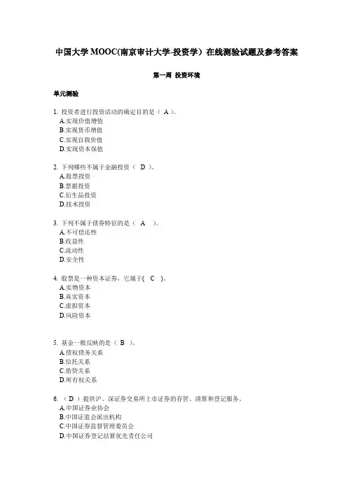 证券投资学(第二版)MOOC在线试题及参考答案