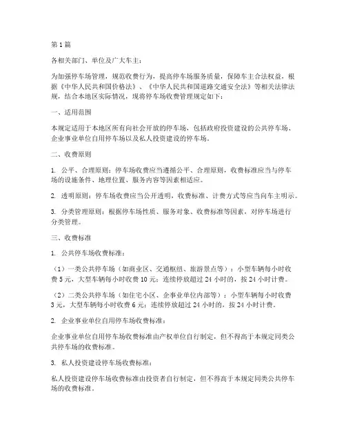 停车场收费管理规定通知(3篇)
