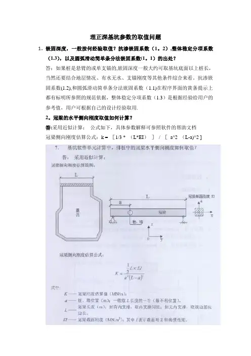 理正基坑参数取值问题