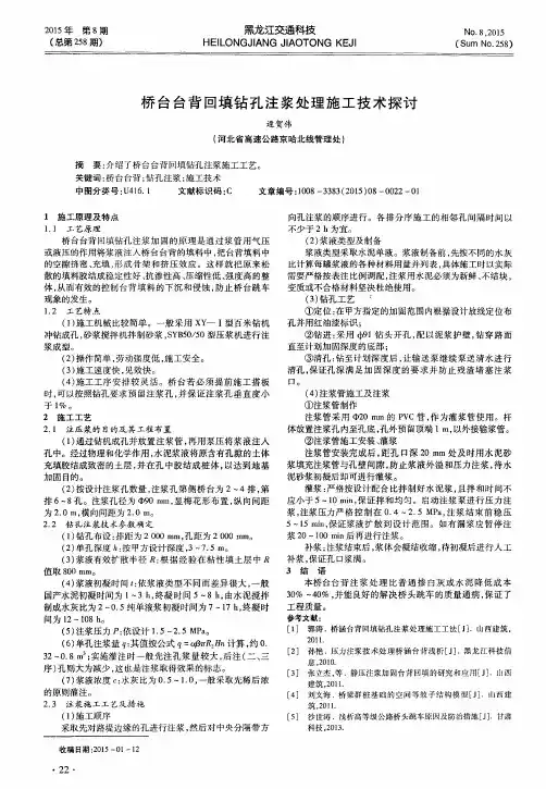 桥台台背回填钻孔注浆处理施工技术探讨