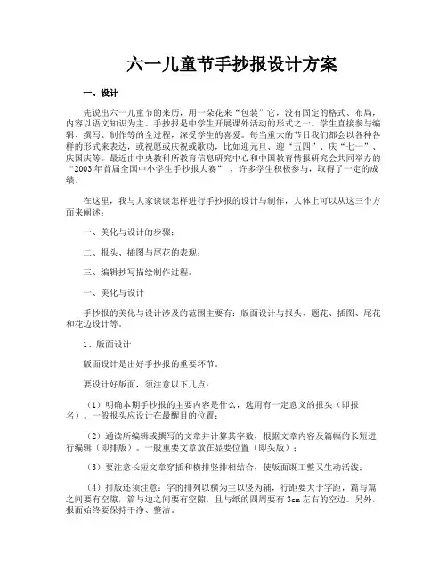 六一儿童节手抄报设计方案