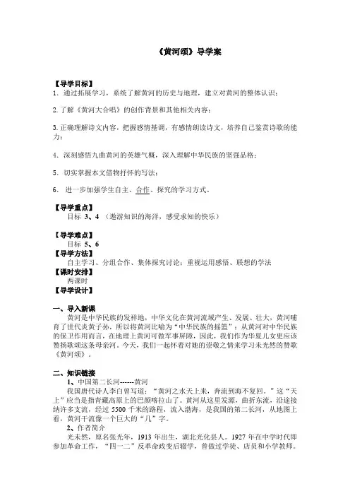 人教版七年级语文下册6 黄河颂优秀学案 