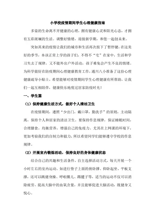学校疫情期间学生心理健康疏导