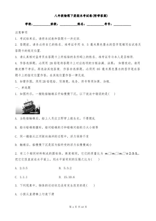 八年级物理下册期末考试卷(附带答案)