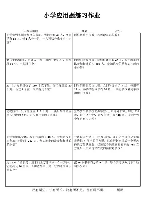 小学三年级数学快乐随堂练IV (90)