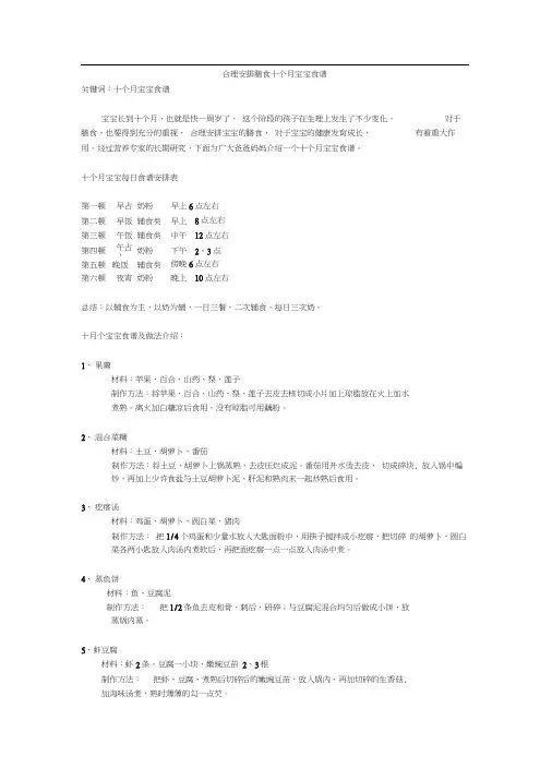 十个月宝宝食谱整理