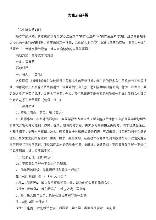 女生班会4篇