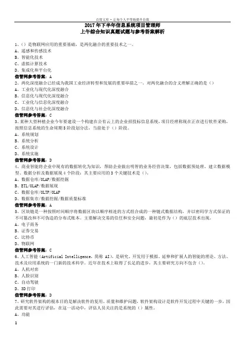 2017年下半年(11月)信息系统项目管理师真题(综合知识)