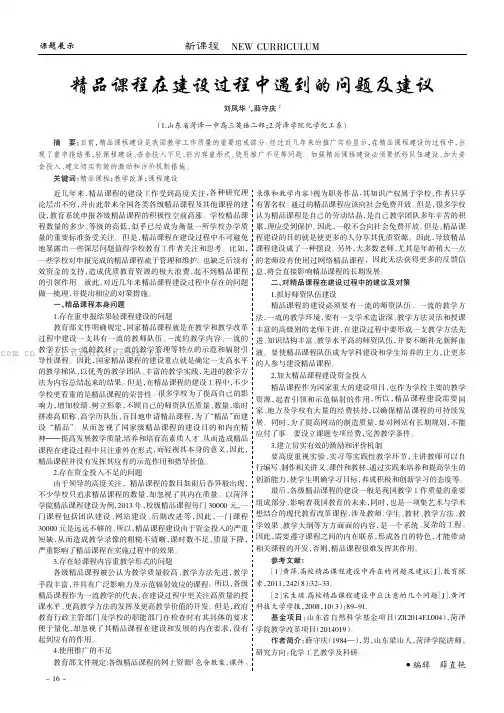 精品课程在建设过程中遇到的问题及建议