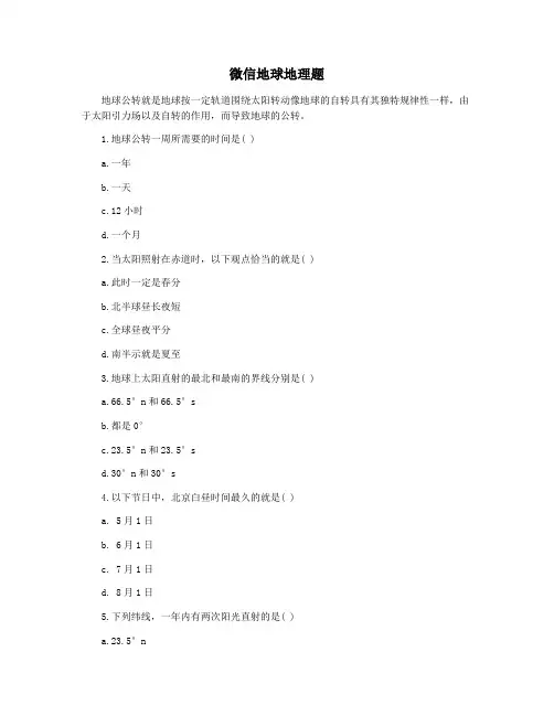 微信地球地理题