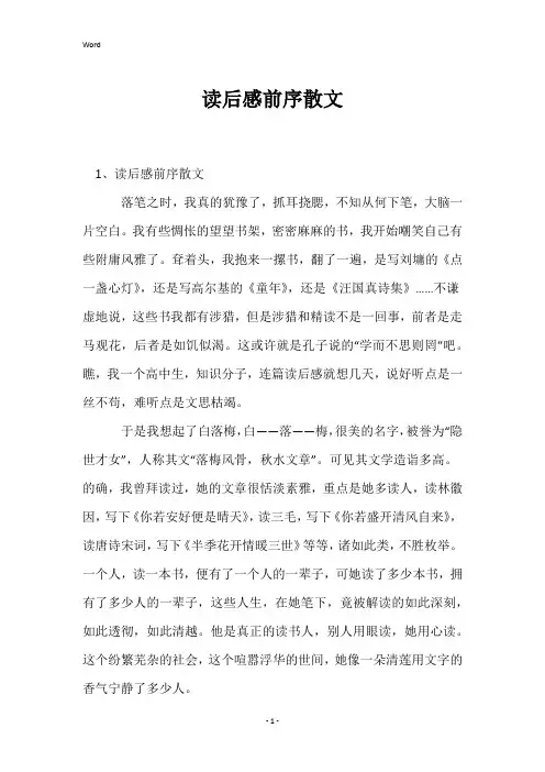 读后感前序散文