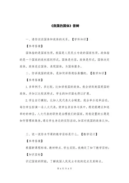 《我国的国体》答辩