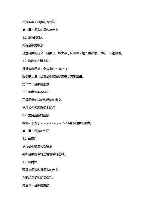 示范教案(函数的表示法