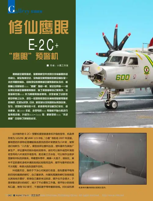 修仙鹰眼E-2C鹰眼预警机