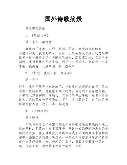国外诗歌摘录