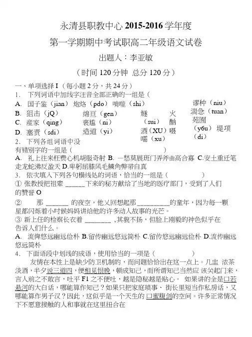 职高二上学期期中考试语文试题.doc