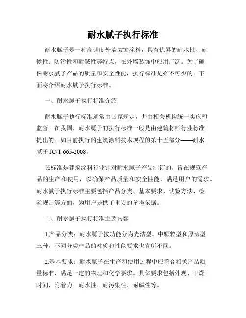 耐水腻子执行标准