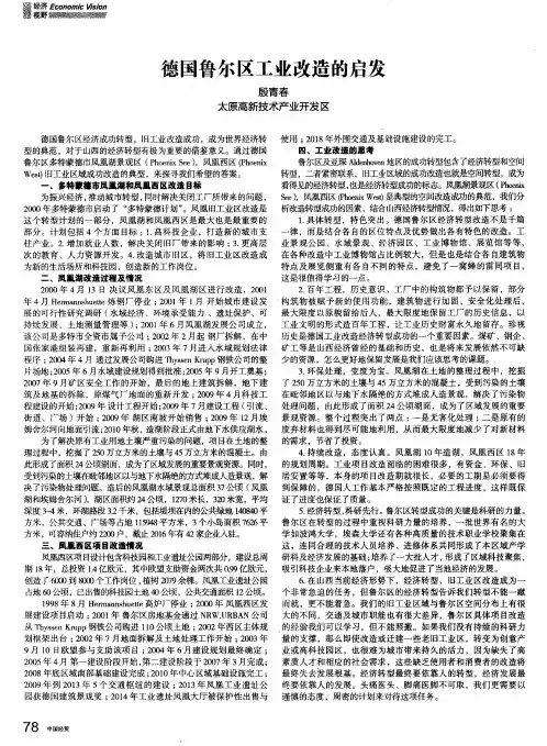 德国鲁尔区工业改造的启发
