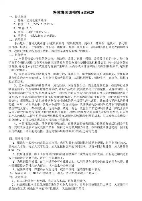 各种无机粉体表面改性剂的标准和应用