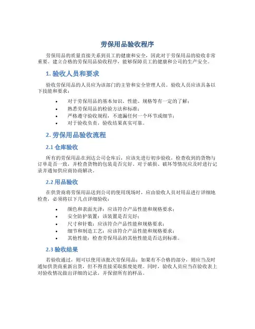 劳保用品验收程序1