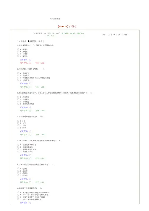 发展规划编制、主体功能区规划、规划改革创新与多规合一试卷