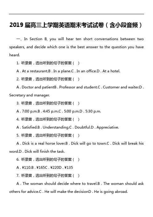 2019届高三上学期英语期末考试试卷(含小段音频)第4套真题