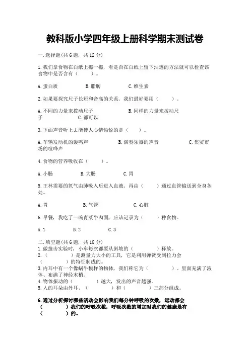 教科版小学四年级上册科学期末测试卷附参考答案(综合题)