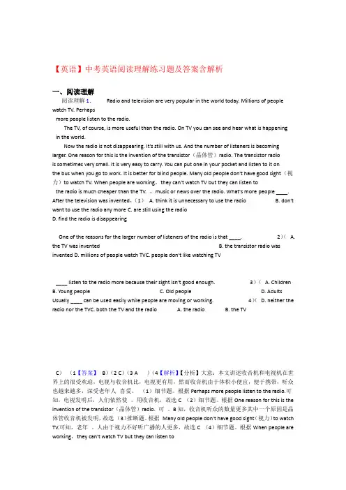 英语中考英语阅读理解练习题及答案含解析