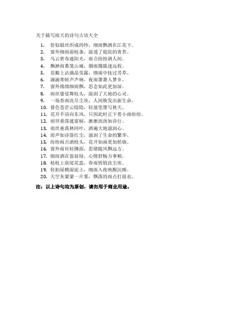 关于描写雨天的诗句古诗大全