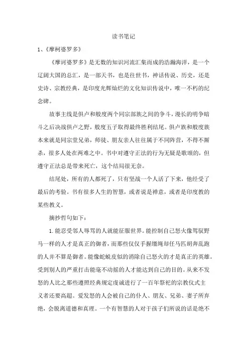 外国文学读书笔记