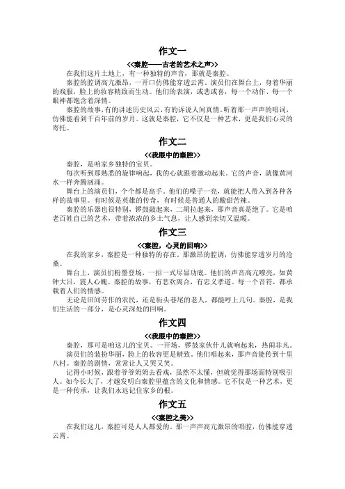 描述秦腔作文200字八年级