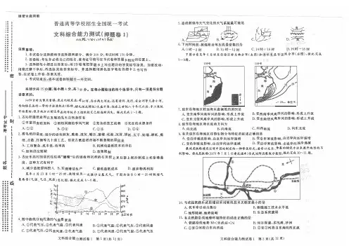 王后雄高考模拟试卷文科综合押题卷一(含答案解析)