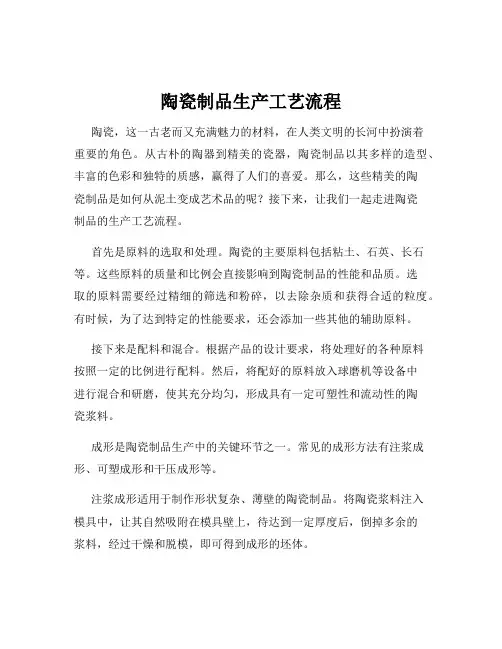 陶瓷制品生产工艺流程