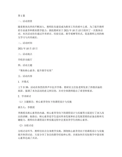 教研室集体活动记录(3篇)