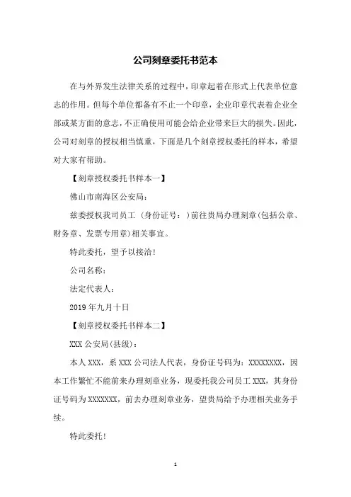 公司刻章委托书范本
