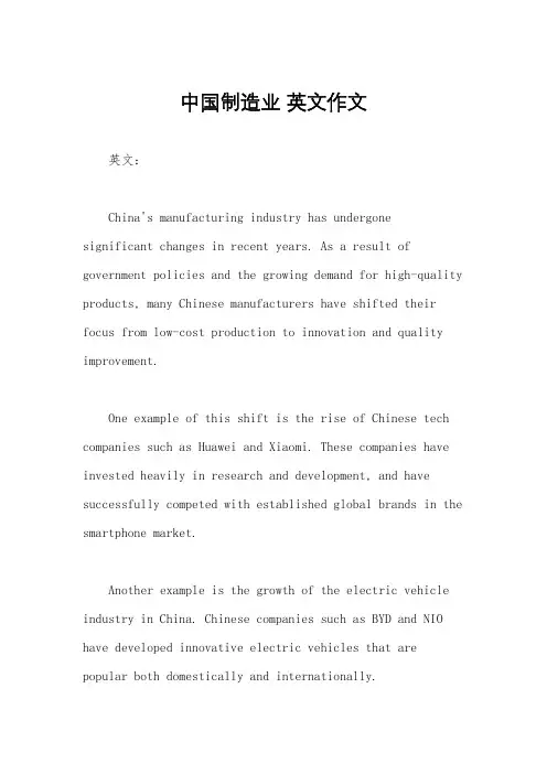 中国制造业 英文作文